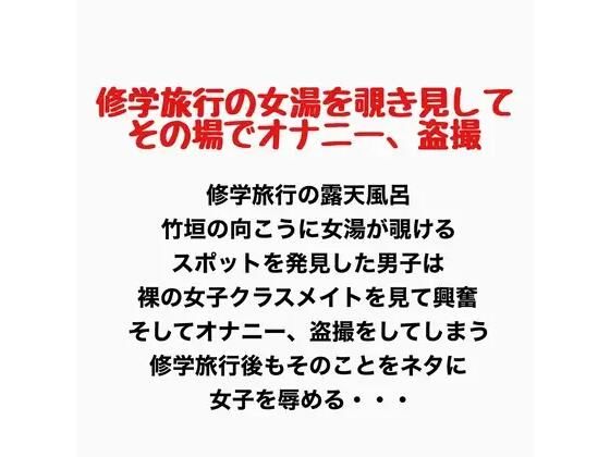 修学旅行の女湯を覗き見してその場でオナニー 、盗撮/羞恥の星空 CFNM/CMNF  エロ画像776911
