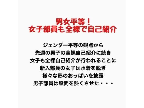 男女平等！新入生女子も全裸で自己紹介！/羞恥の星空 CFNM/CMNF  エロ画像777446