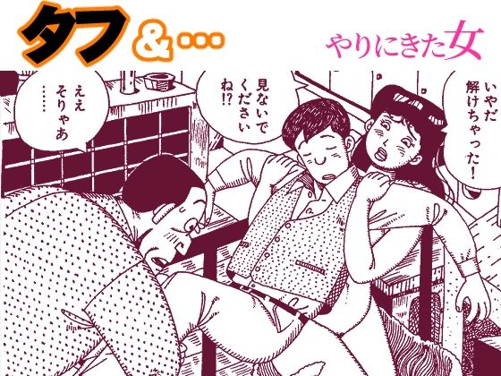 タフ＆…やりにきた女/欠片  エロ画像777583