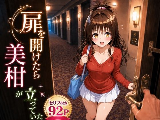扉を開けたら美〇が立っていた/ヒロインパラダイス  エロ画像777750