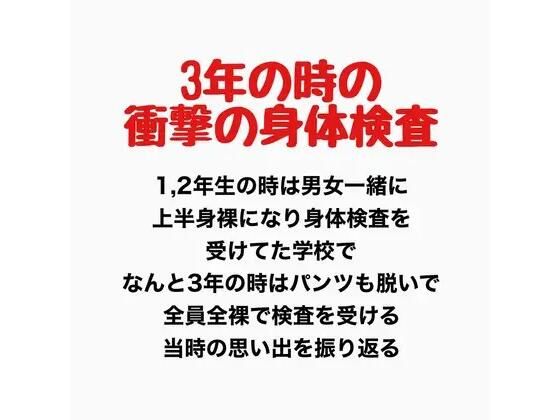 3年の時の男女混合全裸身体検査/羞恥の星空 CFNM/CMNF  エロ画像777919