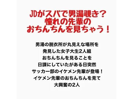 JDがスパで男湯覗き？憧れの先輩のおちんちんを見ちゃう！/羞恥の星空 CFNM/CMNF  エロ画像777927