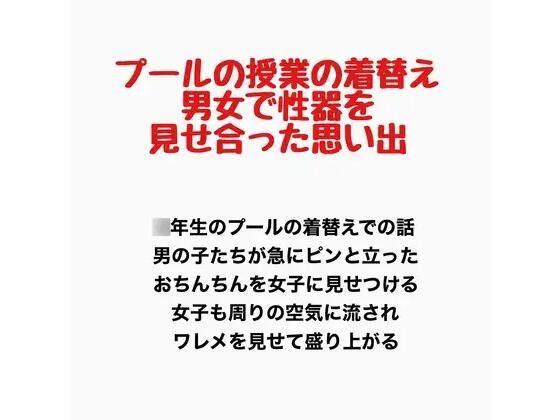 プールの授業の着替え、男女で性器を見せ合った思い出/羞恥の星空 CFNM/CMNF  エロ画像777948
