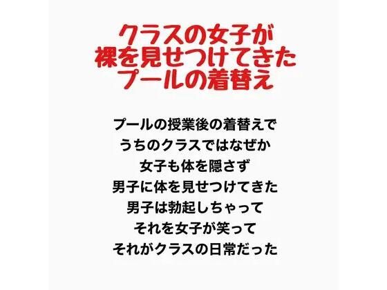 クラスの女子が裸を見せつけてきたプールの着替え/羞恥の星空 CFNM/CMNF  エロ画像777958