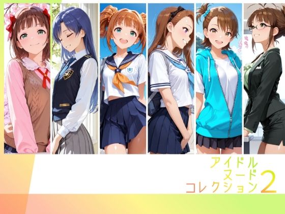 アイドルヌードコレクション 765プロオールスターズ Side-A 編（ 天〇春香、如〇千早、高〇やよい、水〇伊織、双〇亜美、秋〇律子）/RITZ STATION  エロ画像778118