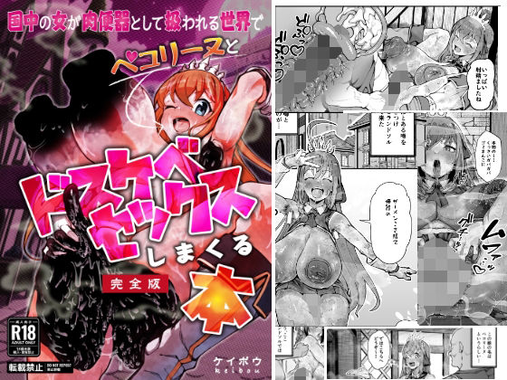 国中の女が肉便器として扱われる世界でペ〇リーヌとドスケベセックスしまくる本/グロマンダム教団  エロ画像778922