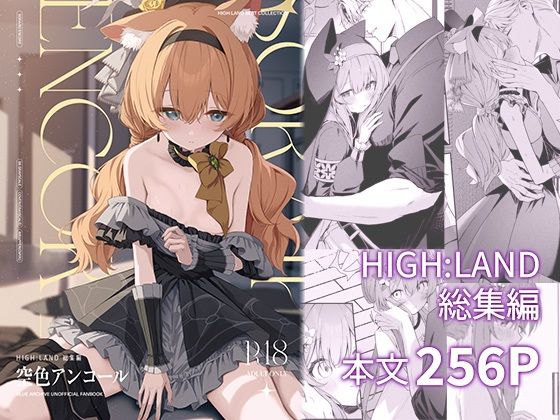 空色アンコール/HIGH：LAND  エロ画像779149