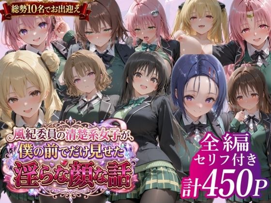 風紀委員の清楚系女子が、僕の前でだけ見せた淫らな顔な話」/鴨の家  エロ画像779167