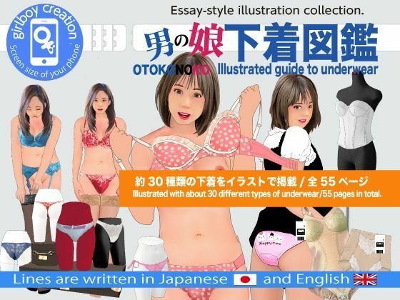 ＜漫画と朗読セット＞男の娘下着図鑑/エロ朗読  エロ画像779215