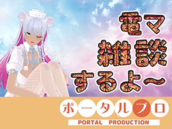 【電マ雑談】昼間っからエッチなコト考えてるムッツリスケベはおいでよ  綾川ちゆき/ポータルプロ  エロ画像779274