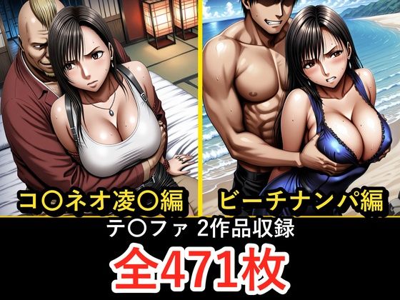 テ〇ファ【凌〇編】【ビーチナンパ編】/ぺったんこ  エロ画像779297