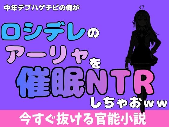中年デブハゲチビの俺が『ロシデレ』のアーリャを睡眠NTRしちゃおww/アポロン  エロ画像780651