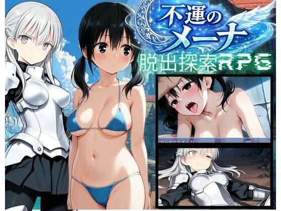 【PC/スマホ対応】不運のメーナ/bood  エロ画像780692