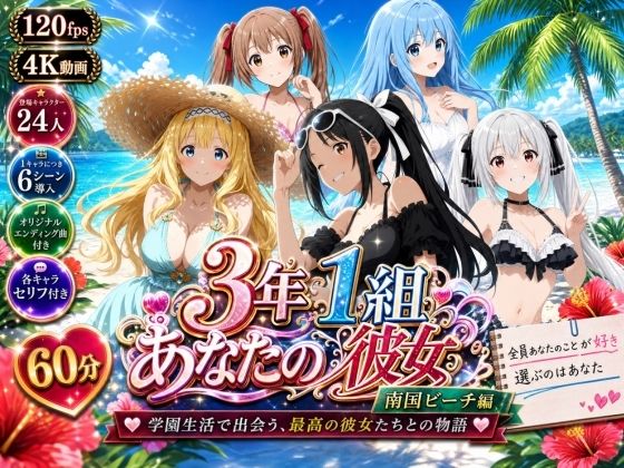 3年1組あなたの彼女 〜学園生活で出会う最高の彼女たちとの物語〜【修学旅行編】/3年1組あなたの彼女♪  エロ画像780960