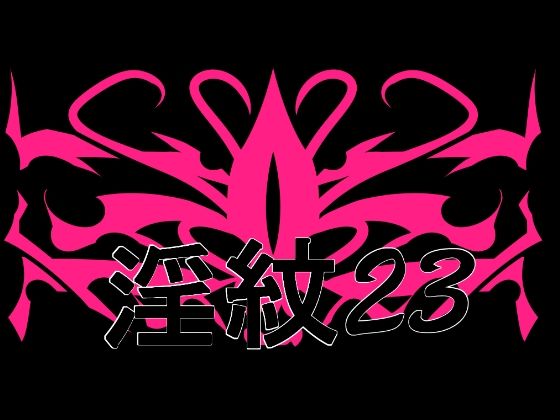 淫紋素材23/水の木  エロ画像781051