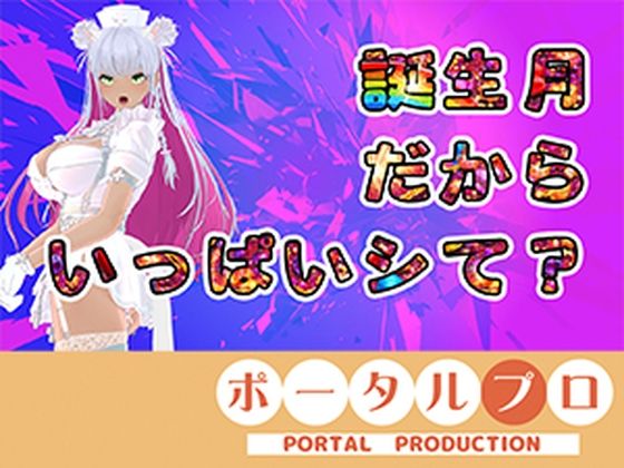 【アイテム連動】今週誕生日の人妻Vtuberは旦那がいない土曜に×××  綾川ちゆき/ポータルプロ  エロ画像781052