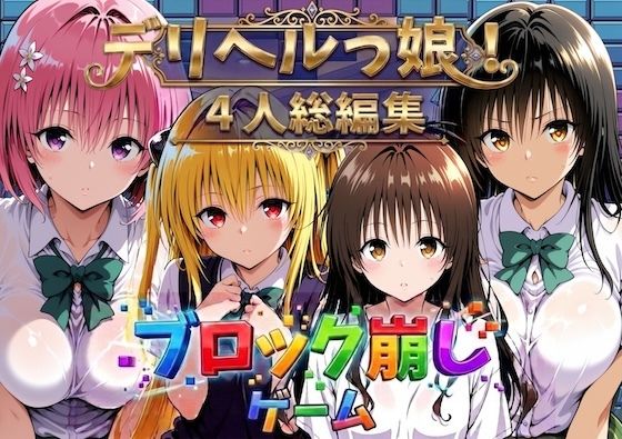 ヒロイン崩し総集編 〜4人の崩し〜/しゅんぽ出版  エロ画像781154