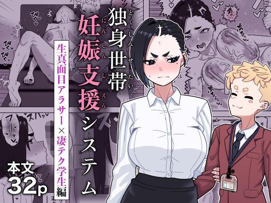 独身世帯妊娠支援システム/幻影法人  エロ画像781450