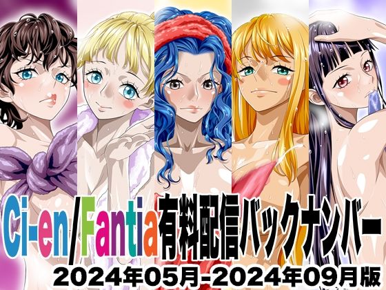 Ci-en/Fantia配信バックナンバー2024年05月-2024年09月版/NEL-ZEL FORMULA  エロ画像781841
