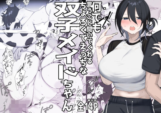 双子メイドちゃんのご奉仕日記‐七稀ver3-/しわすかき丼  エロ画像781850