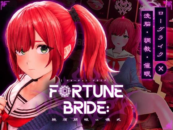 FORTUNE BRIDE – 絶頂開眼の儀式 -/シン・ギュラリティー  エロ画像781862