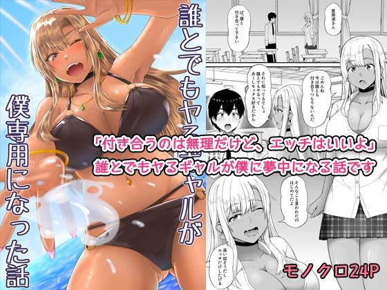誰とでもヤるギャルが僕専用になった話/監獄サテライトの漫画  エロ画像781960
