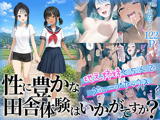 性に豊かな田舎体験はいかがですか？〜地元姉妹と5人でグループセックス〜/ももまろ  エロ画像781972
