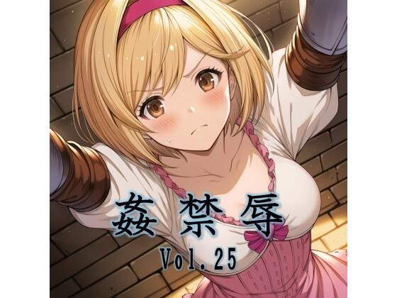 姦禁辱 vol.25/マッチョメソ  エロ画像782813