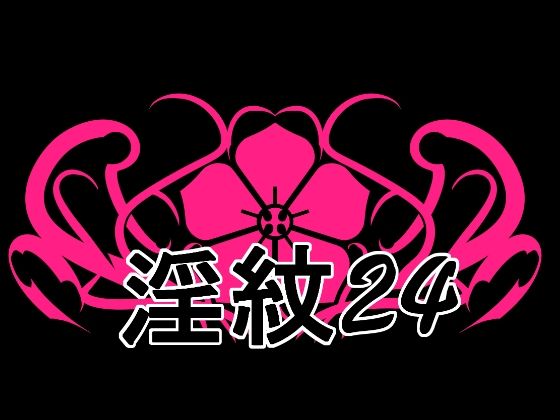 淫紋素材24/水の木  エロ画像783495
