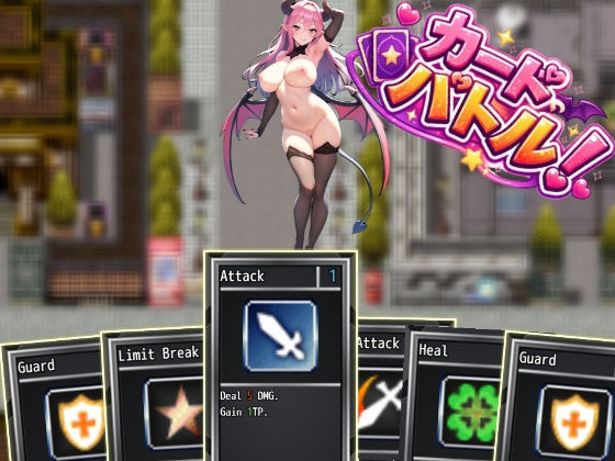 カードバトル！サキュバスVS勇者/えむとっか  エロ画像784593