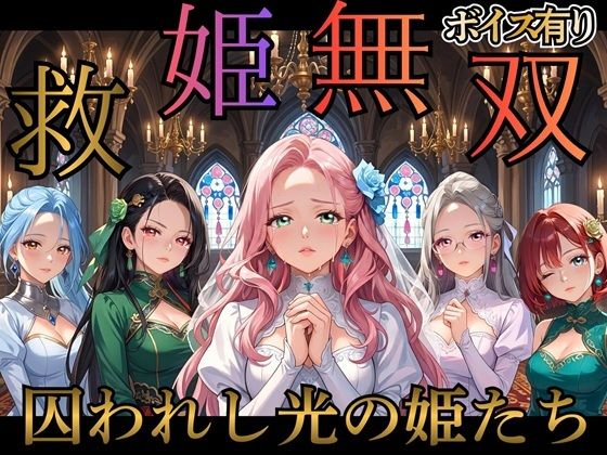 救姫無双 〜囚われ姫と快楽の檻〜/女神プロダクション  エロ画像784604