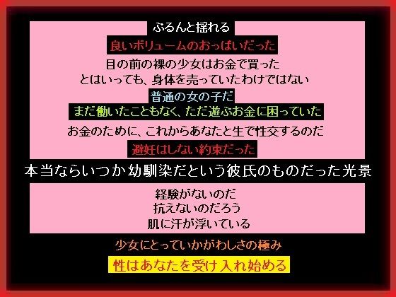 宝くじで当たったお金で彼氏持ちの少女の処女を買った、あなた/もふもふも  エロ画像785126