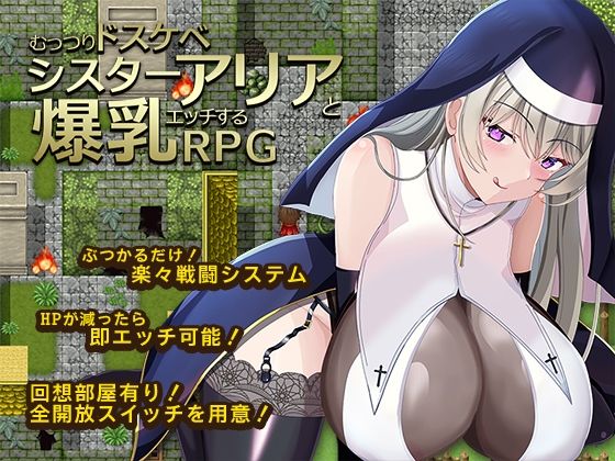 むっつりドスケベシスターアリアと爆乳エッチするRPG/ゆきマンゴー  エロ画像785350