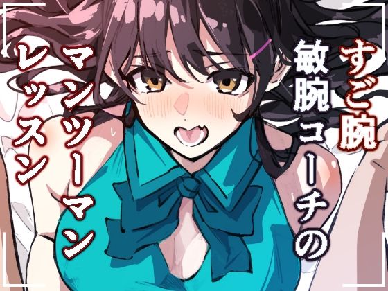 敏腕コーチのデカマラ性指導  宮下紗奈編/足の裏  エロ画像785501