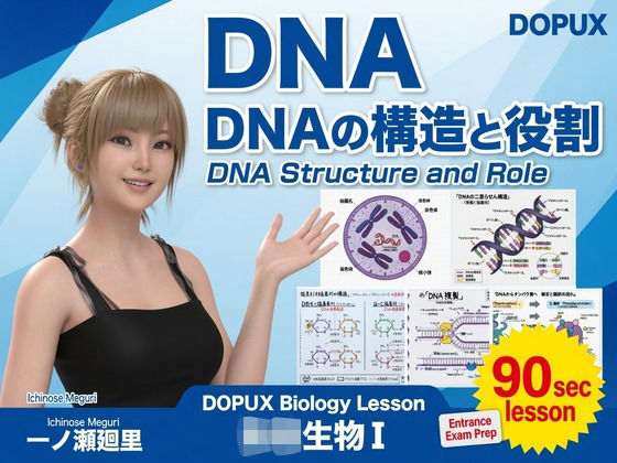 【▲20】一ノ瀬廻里 大学に進学し強豪予備校『DOPUX（ドピュックス』で生物I，IIを教える名物講師に！（Vol.007:DNA-デオキシリボ核酸）/Libido-Labo  エロ画像785909