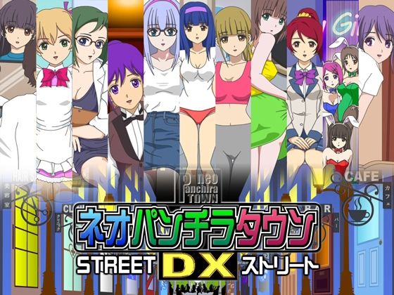 ネオパンチラタウンDX  ストリート/fuel-brain  エロ画像789412