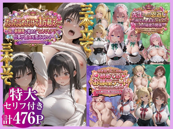 【3本立て】たったこれだけで1万超え…，先生への恩返し，付き合って三ヶ月、初めてのお部屋デート/鴨の家  エロ画像791450