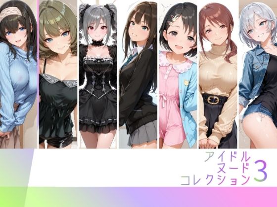 アイドルヌードコレクション coolish edition 編（ アナ〇タシア/三船〇優/佐々木〇枝/渋谷〇/神崎〇子/高垣〇/ 鷺沢〇香）/RITZ STATION  エロ画像792325