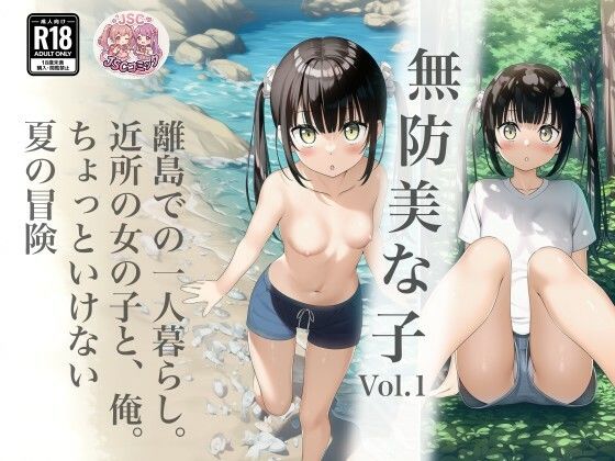 無防美な子 Vol.1/ジェイエスシーコミック  エロ画像792904