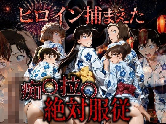 逃げても逃げても犯●れる浴衣少女 〜駅トイレ→夜の公園〜/AI妄想部  エロ画像792915