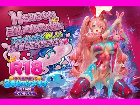Hを知らない巨乳エルフの姫にスライム式の激しい剣術訓練を教えてあげた/Pqueen  エロ画像793302