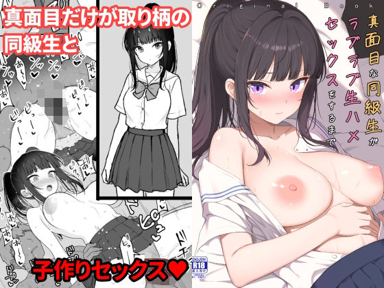 真面目な同級生がラブラブ生ハメセックスをするまで/ねこのこね  エロ画像794024