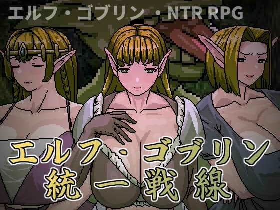 エルフ・ゴブリン統一戦線/Hoi Hoi Hoi  エロ画像794541