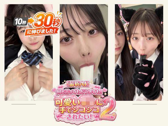 ［30秒］ 何といってもどうしても可愛いJ○にシコられたい！2  疑似手コキ・疑似フェラなど  各動画30秒以上./ミミズがころんだ  エロ画像796306
