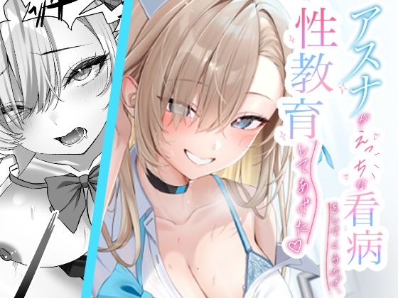 アスナがえっちな看病をしてくるので、性教育してあげた/regnie  エロ画像797414