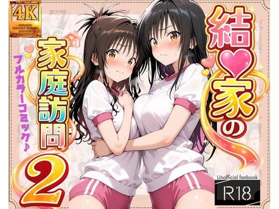 結●家の家庭訪問2/よもぎ屋  エロ画像798050
