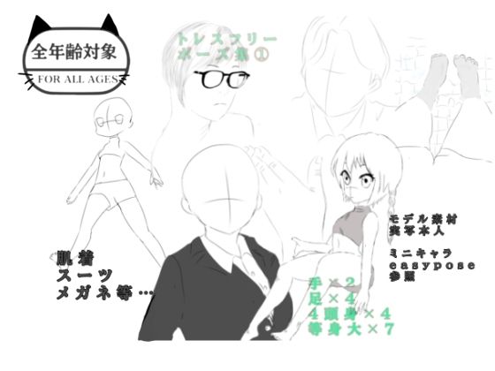 トレスフリー素材集 1/Kyochi  エロ画像798173