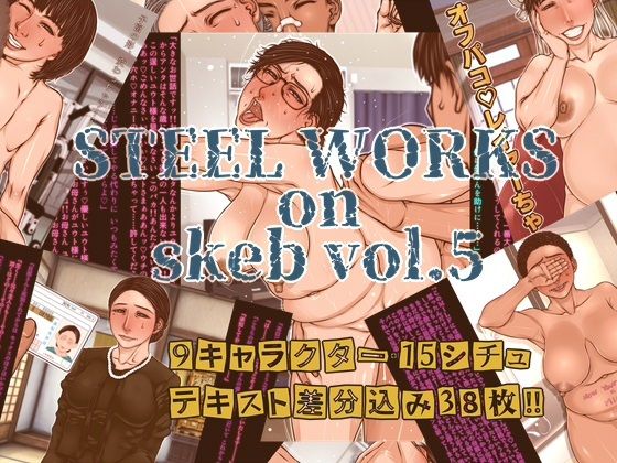 STEEL WORKS on Skeb vol5/パラディドル  エロ画像800251