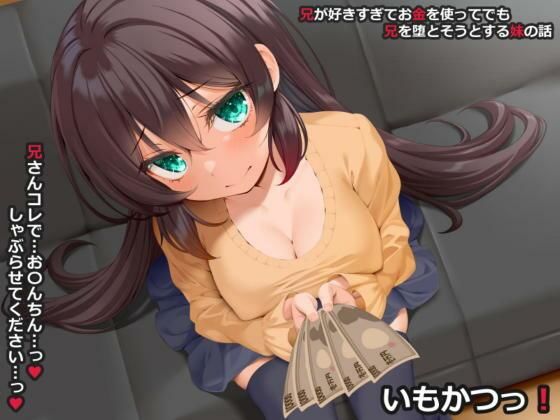 いもかつっ！/文月会  エロ画像800286