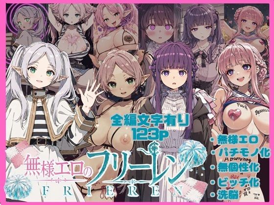 無様エロのフリーレン/唾さ  エロ画像801210